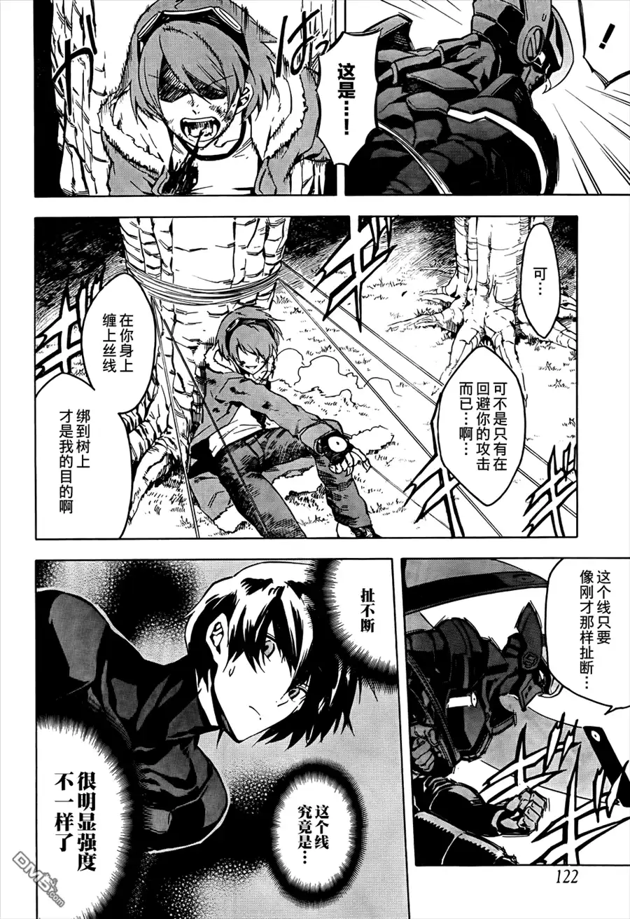 《斩·赤红之瞳!》第42话 斩断绝望 第9页