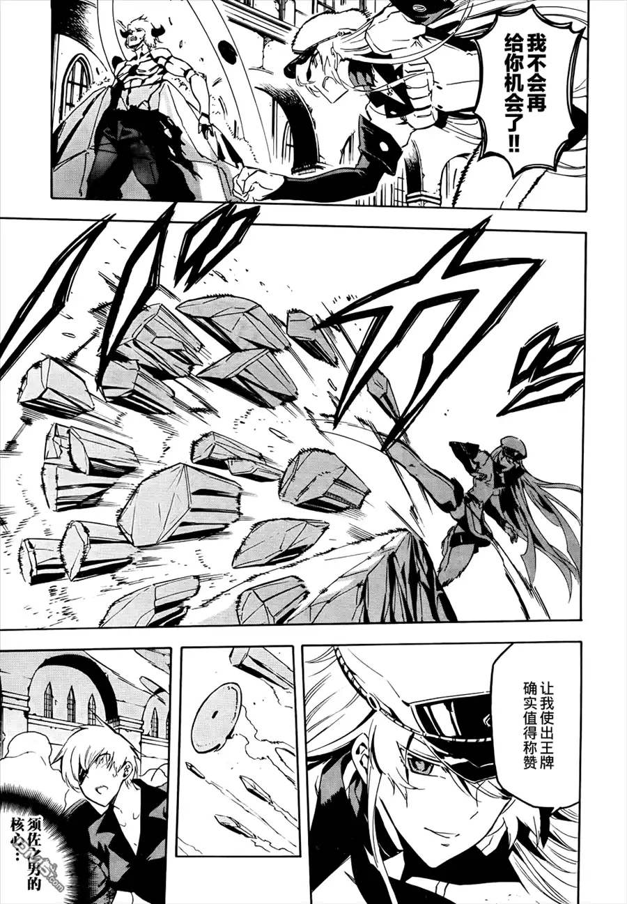 《斩·赤红之瞳!》第42话 斩断绝望 第41页