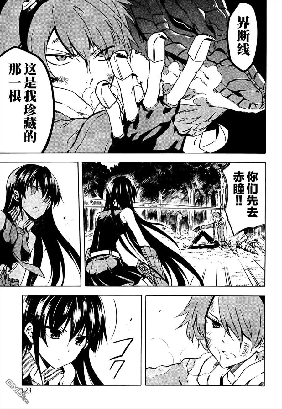 《斩·赤红之瞳!》第42话 斩断绝望 第10页
