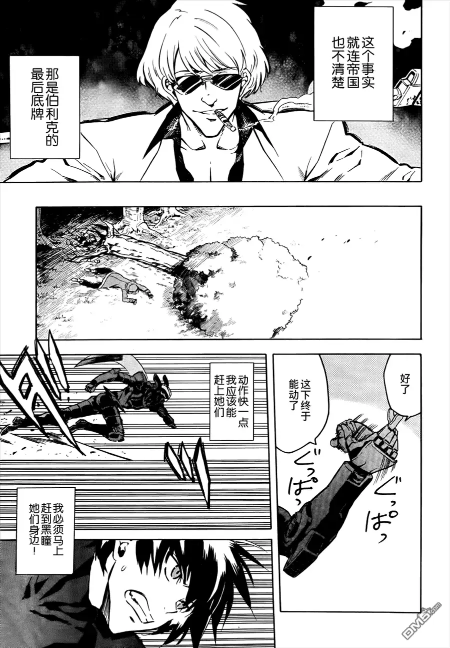《斩·赤红之瞳!》第42话 斩断绝望 第14页