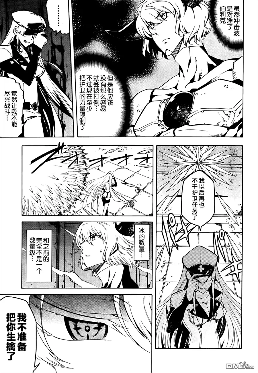 《斩·赤红之瞳!》第42话 斩断绝望 第32页