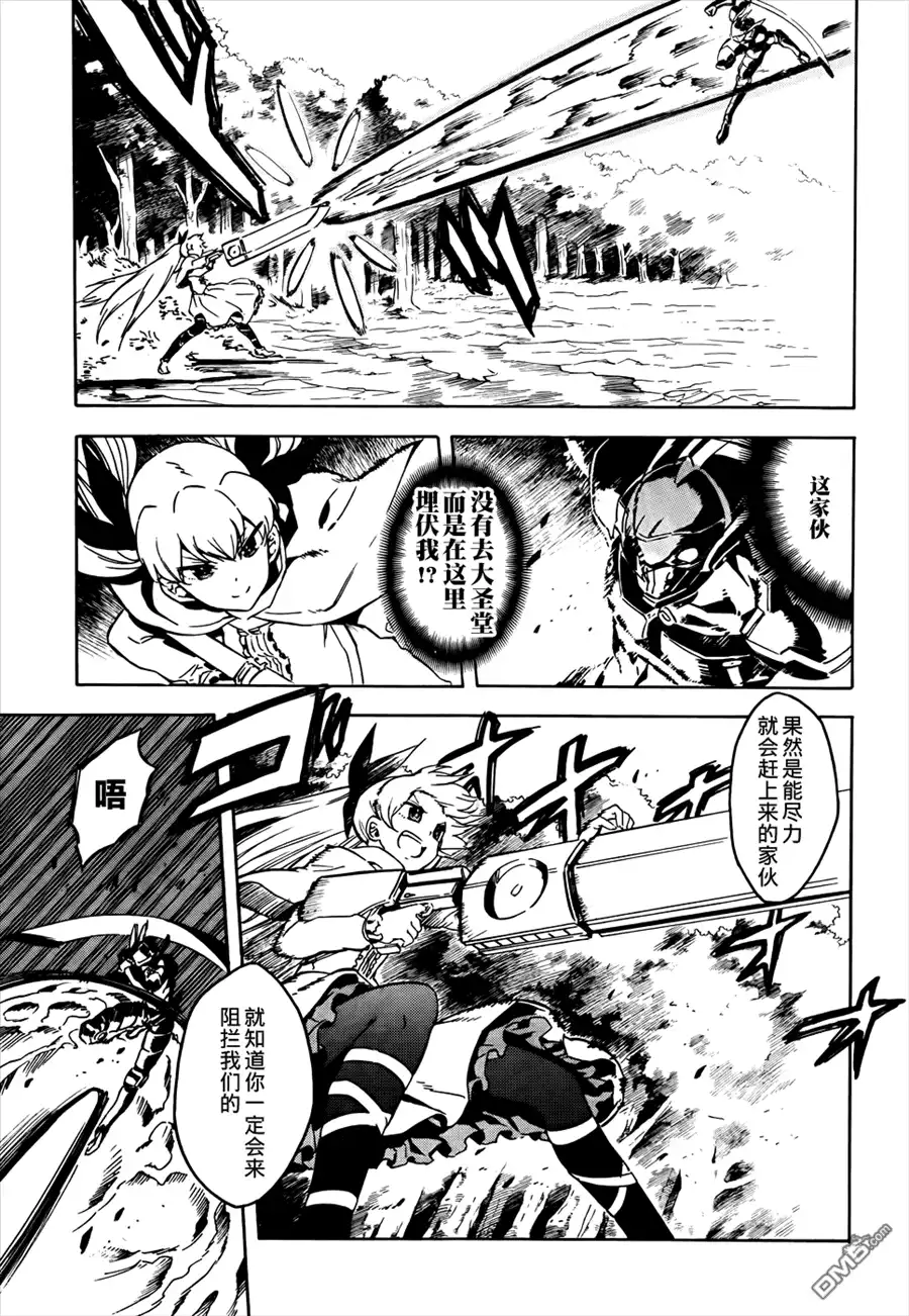 《斩·赤红之瞳!》第42话 斩断绝望 第16页