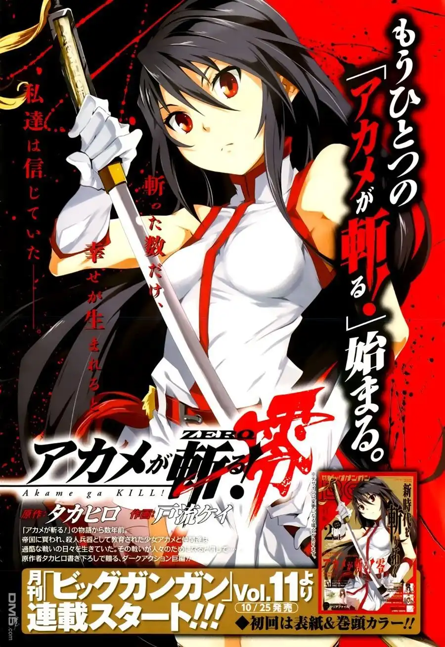 《斩·赤红之瞳!》第42话 斩断绝望 第1页