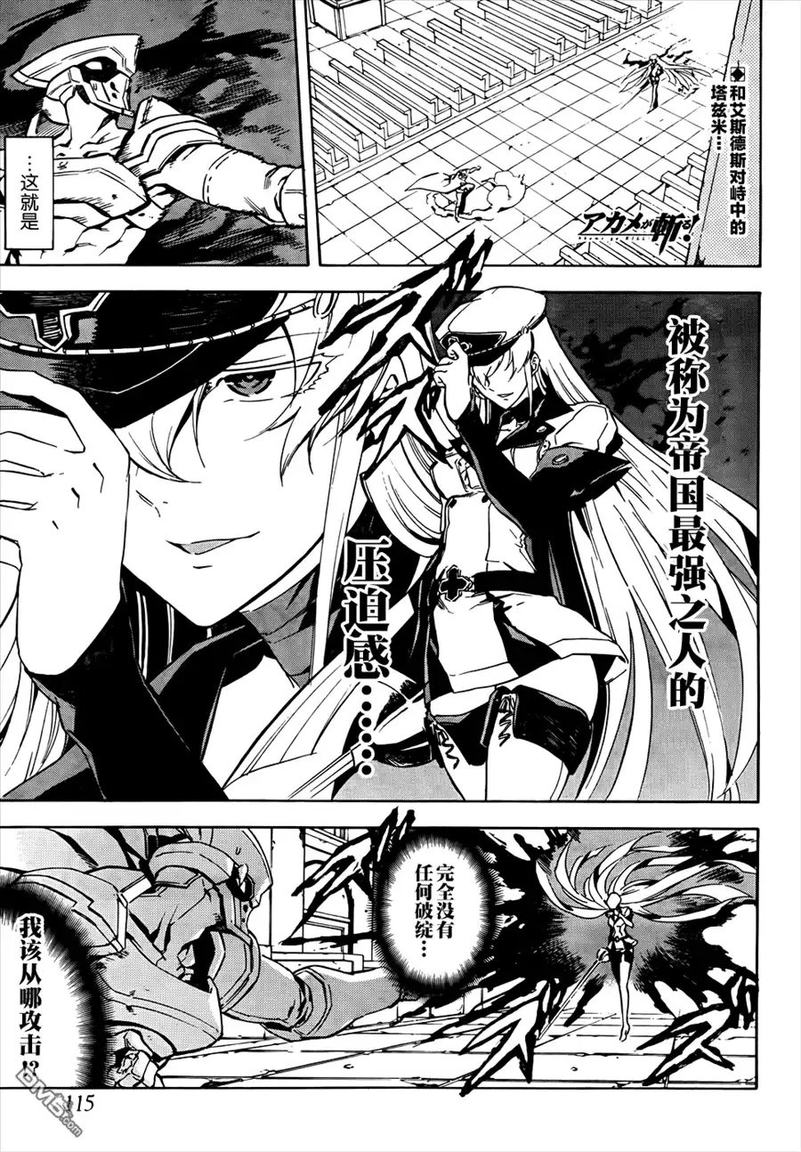 《斩·赤红之瞳!》第42话 斩断绝望 第2页