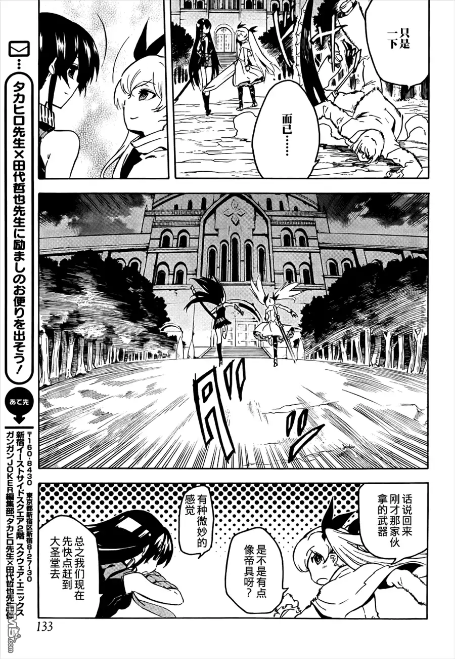 《斩·赤红之瞳!》第42话 斩断绝望 第20页