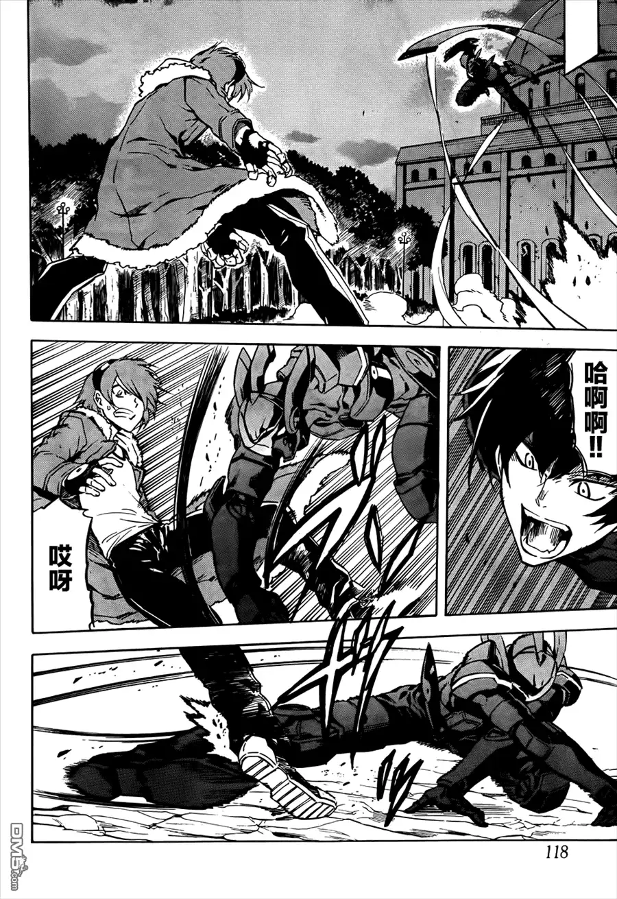 《斩·赤红之瞳!》第42话 斩断绝望 第5页