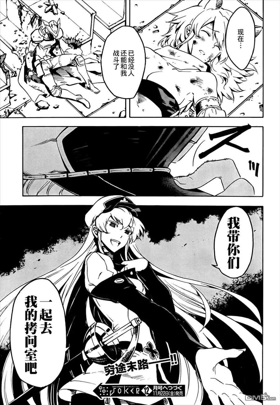 《斩·赤红之瞳!》第42话 斩断绝望 第45页