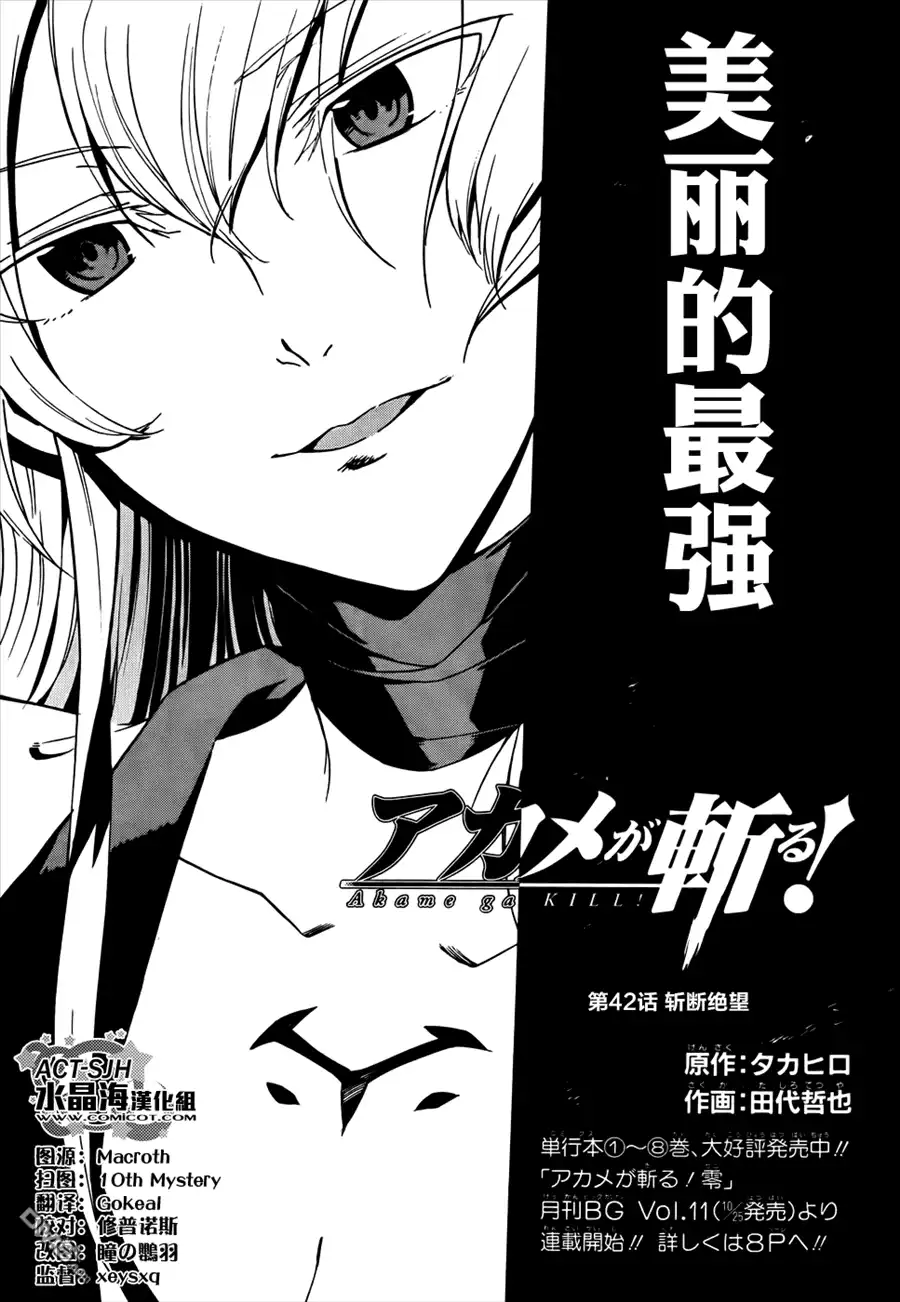 《斩·赤红之瞳!》第42话 斩断绝望 第4页