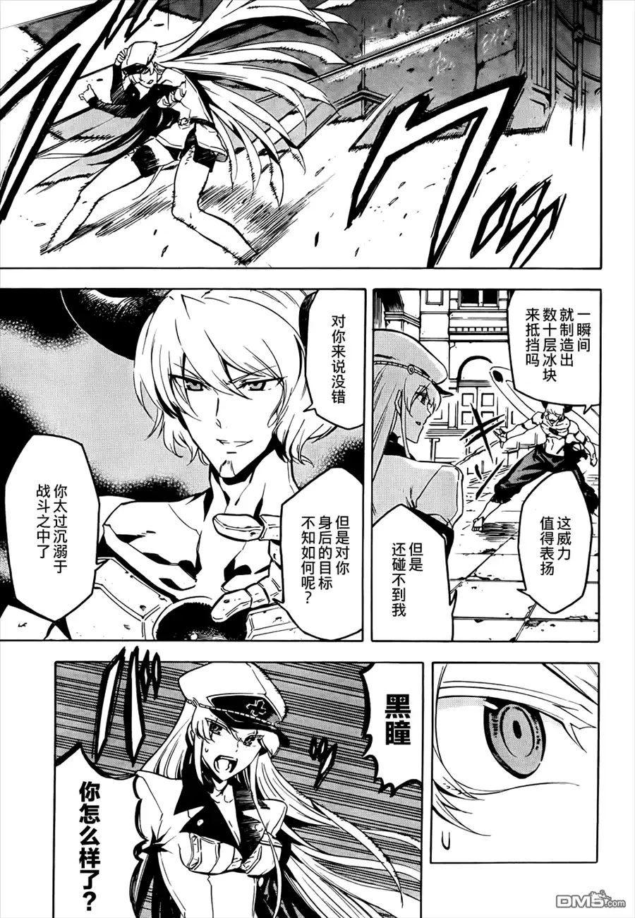 《斩·赤红之瞳!》第42话 斩断绝望 第30页
