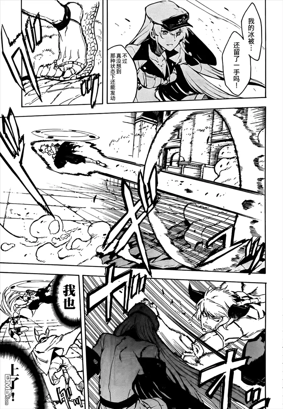 《斩·赤红之瞳!》第42话 斩断绝望 第24页