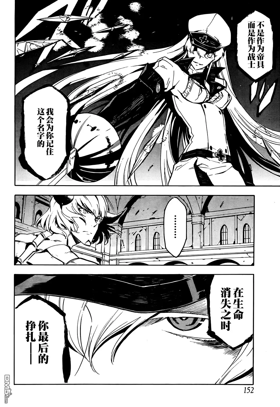 《斩·赤红之瞳!》第43话 斩断绝望（后篇） 第30页