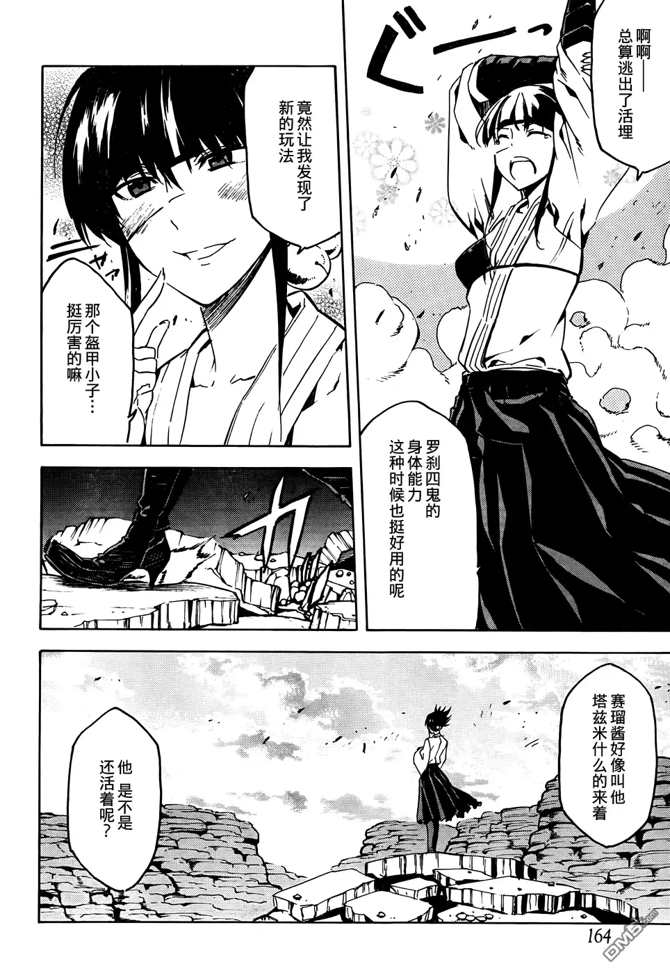 《斩·赤红之瞳!》第43话 斩断绝望（后篇） 第41页