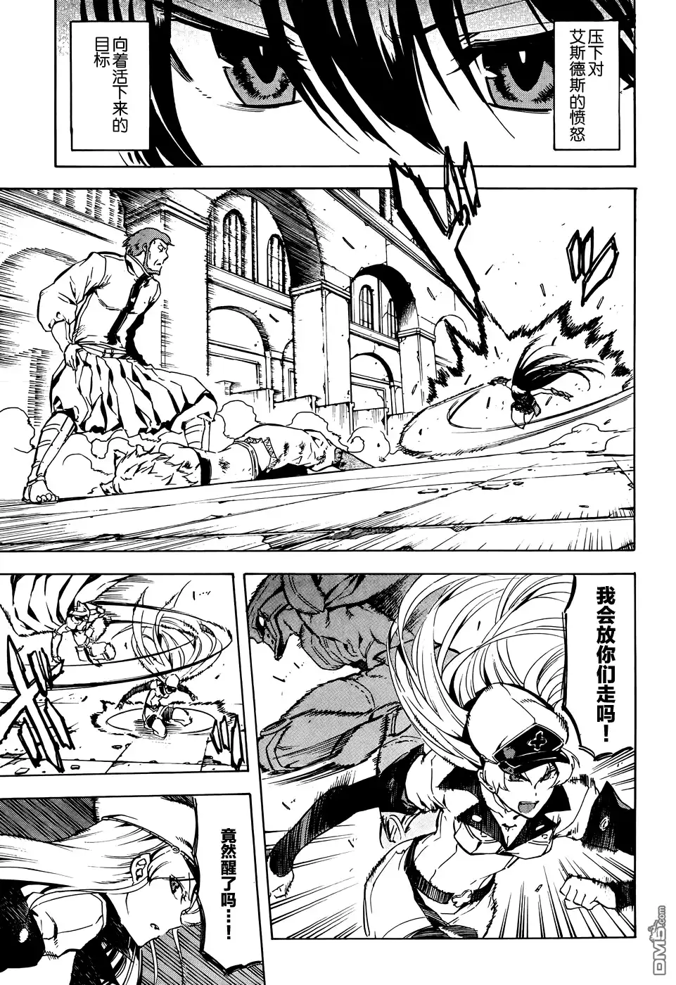 《斩·赤红之瞳!》第43话 斩断绝望（后篇） 第7页