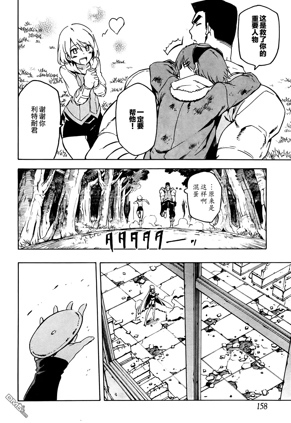 《斩·赤红之瞳!》第43话 斩断绝望（后篇） 第35页