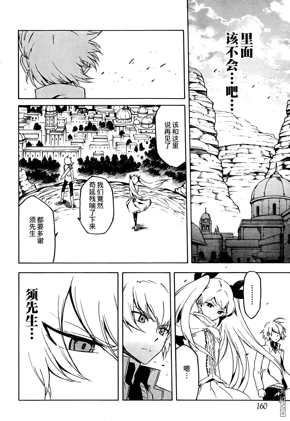 《斩·赤红之瞳!》第43话 斩断绝望（后篇） 第37页