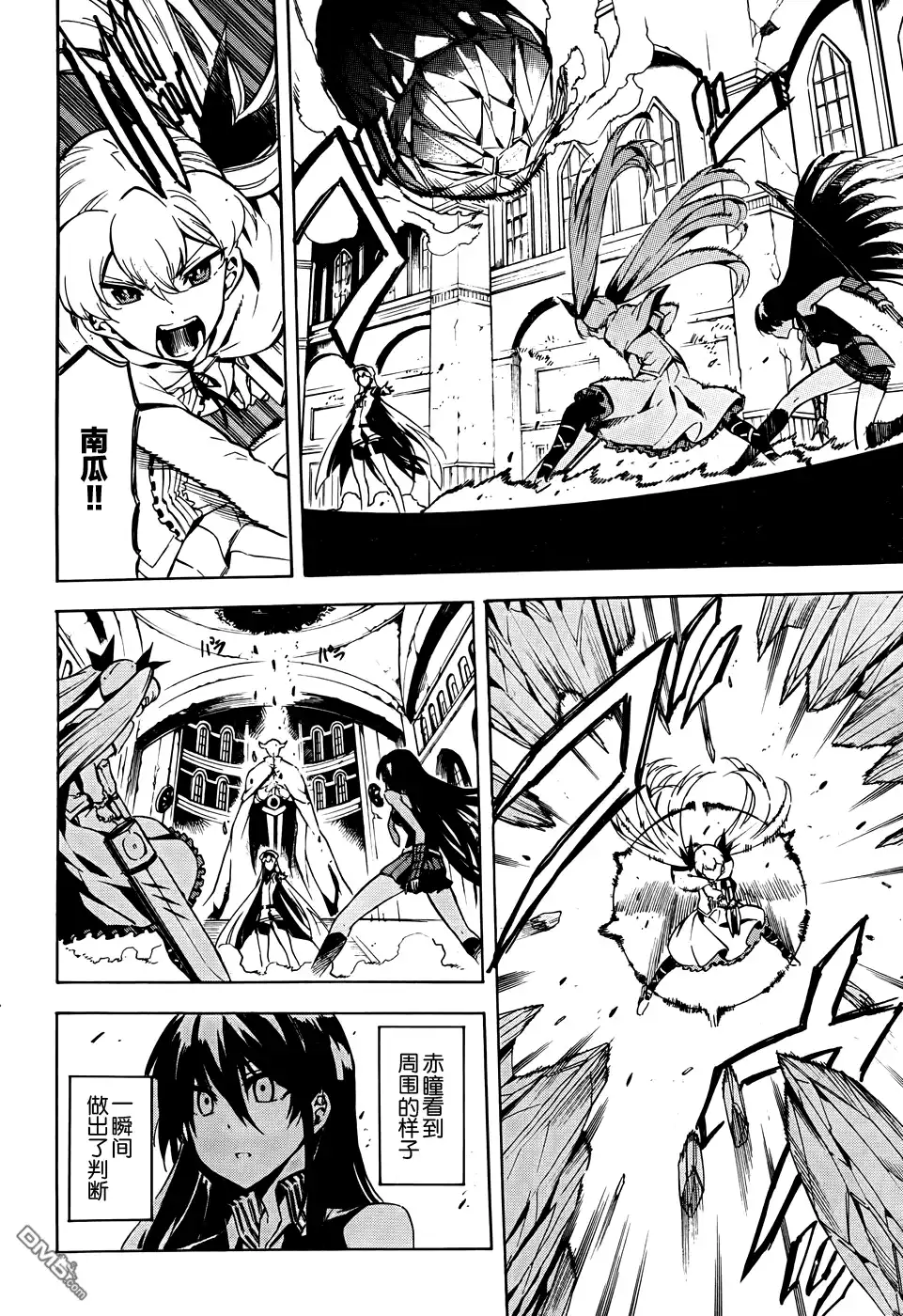 《斩·赤红之瞳!》第43话 斩断绝望（后篇） 第6页