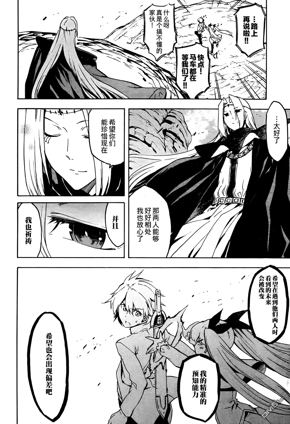 《斩·赤红之瞳!》第43话 斩断绝望（后篇） 第39页