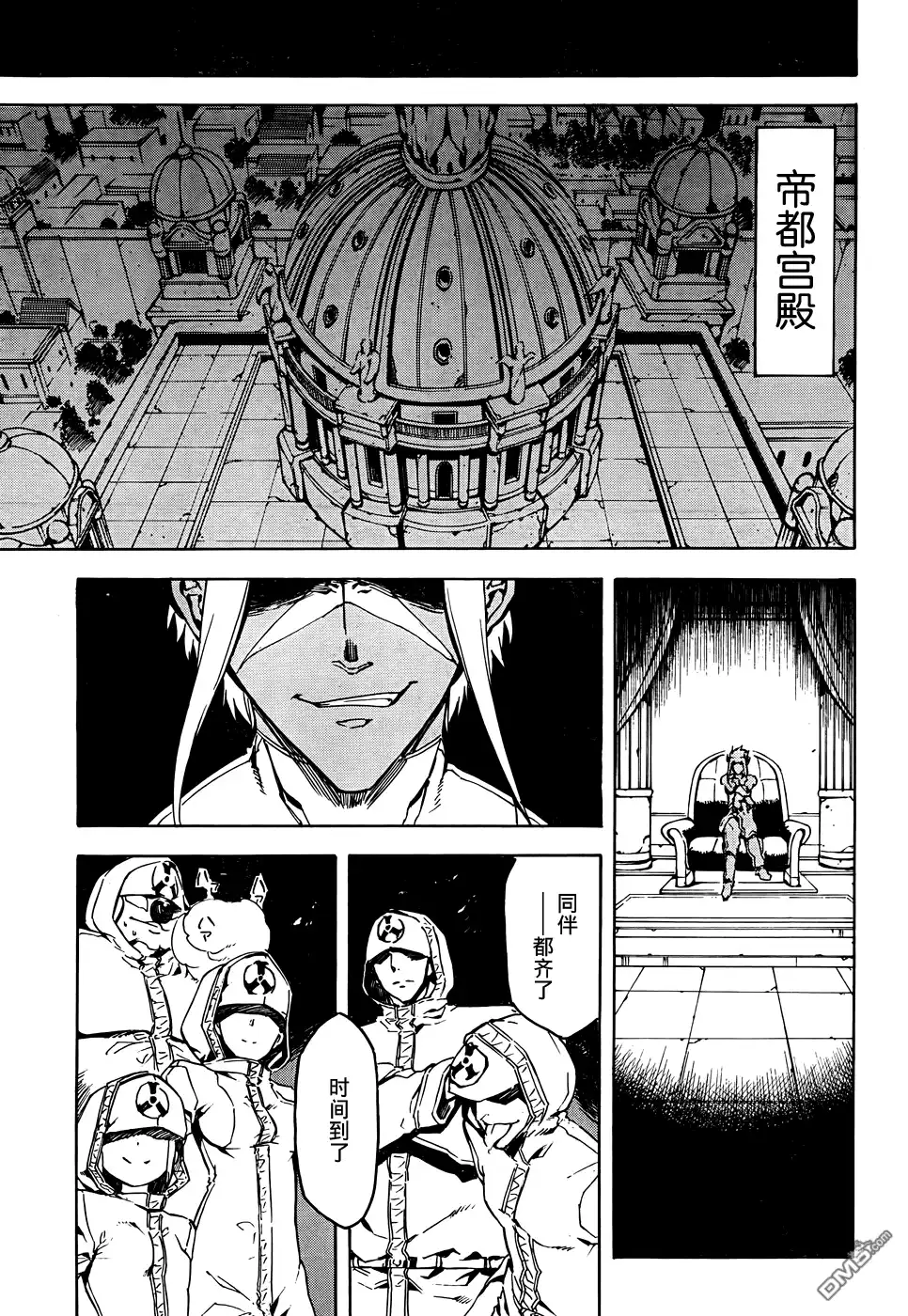 《斩·赤红之瞳!》第43话 斩断绝望（后篇） 第42页