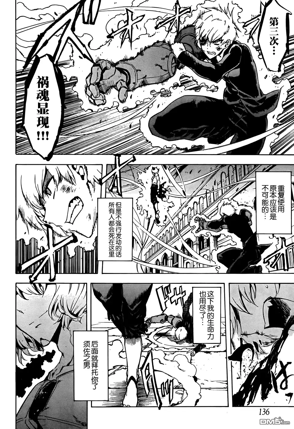 《斩·赤红之瞳!》第43话 斩断绝望（后篇） 第14页