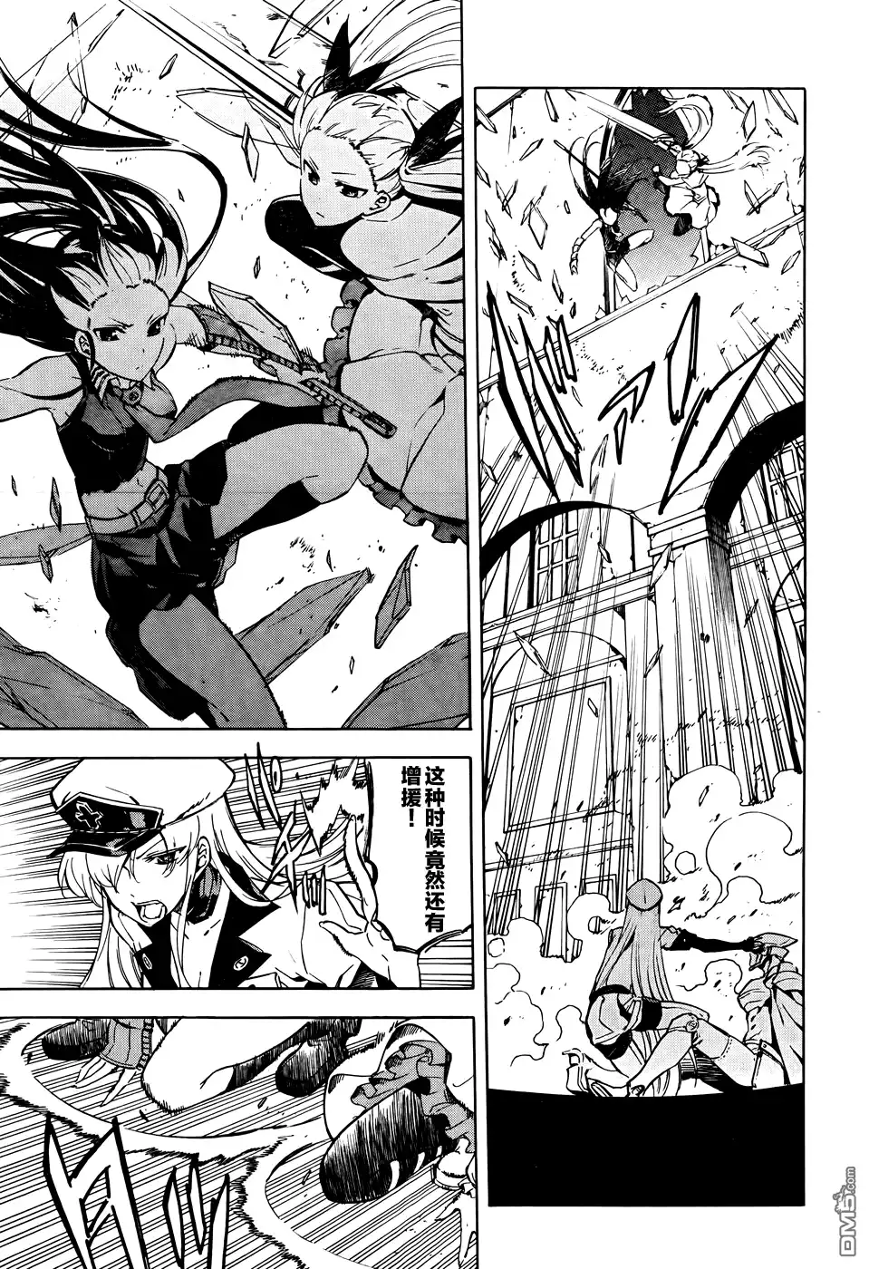 《斩·赤红之瞳!》第43话 斩断绝望（后篇） 第5页