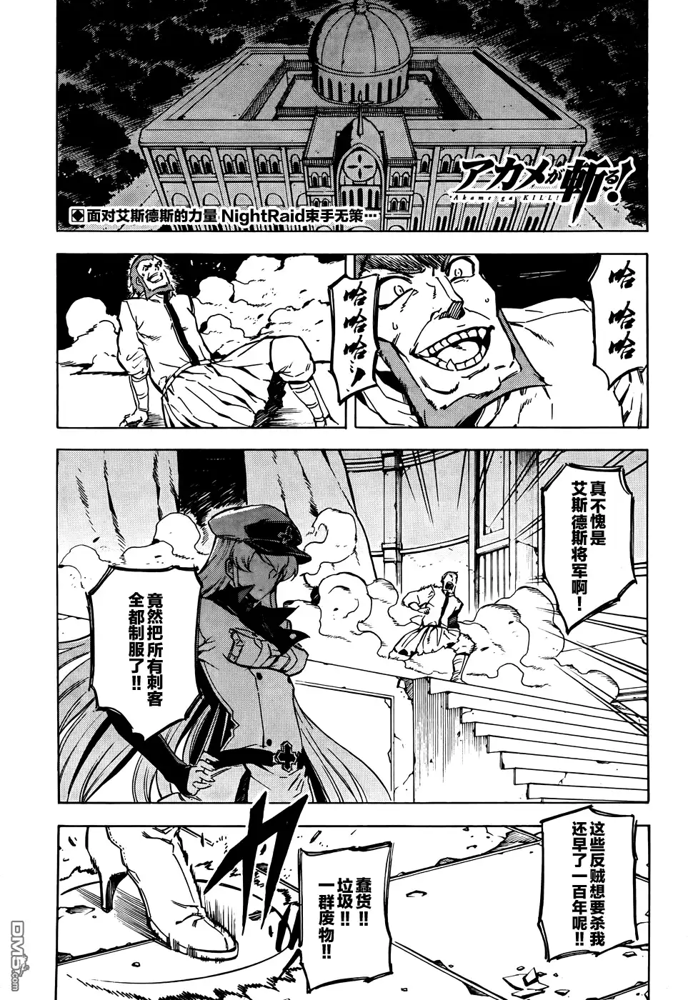 《斩·赤红之瞳!》第43话 斩断绝望（后篇） 第1页