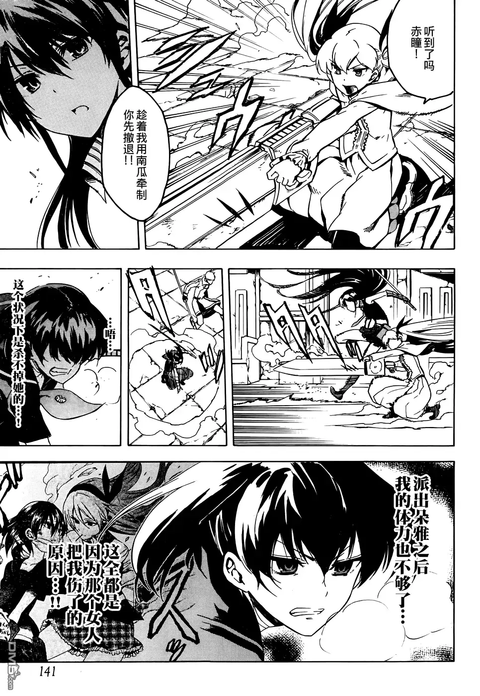 《斩·赤红之瞳!》第43话 斩断绝望（后篇） 第19页