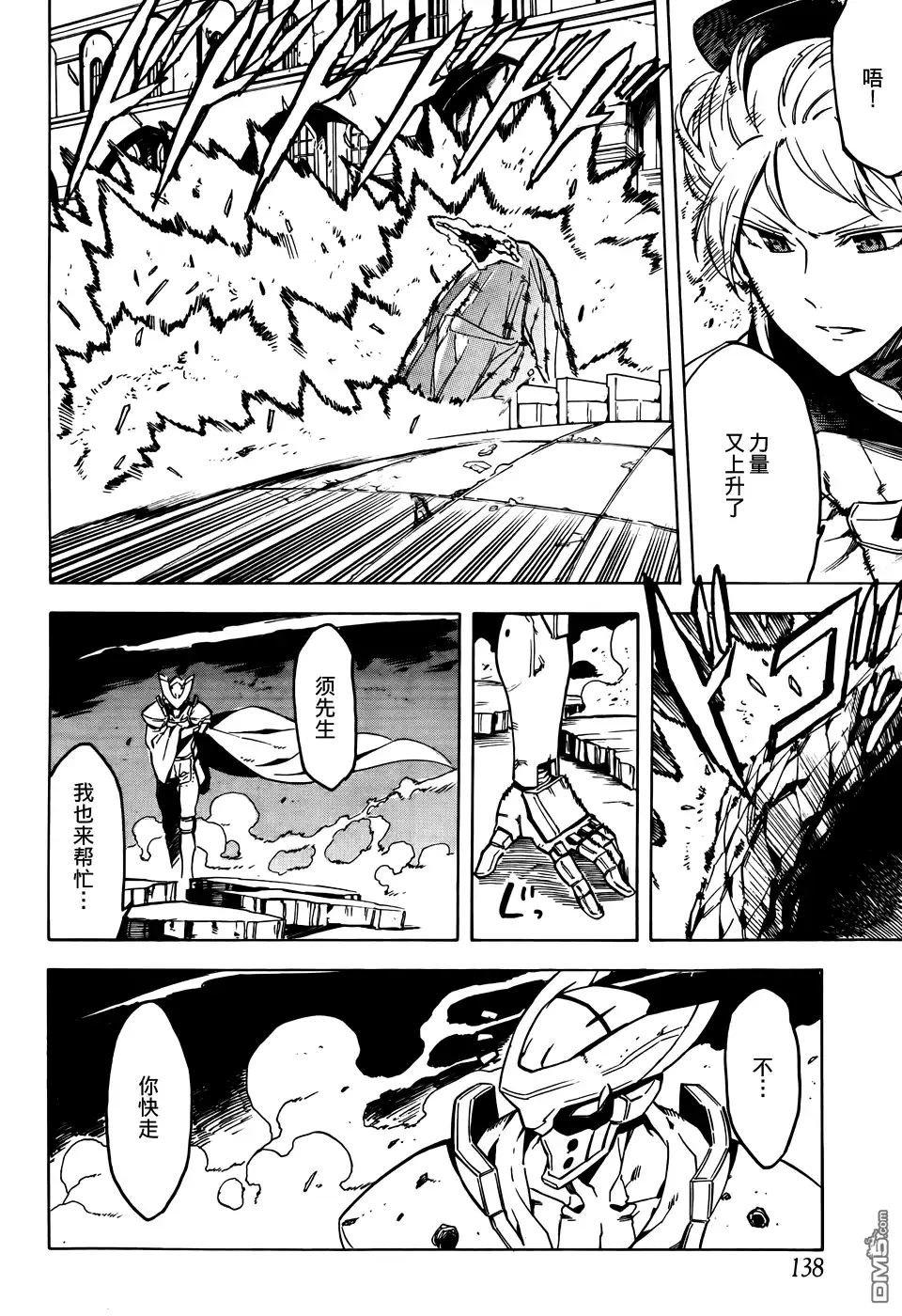 《斩·赤红之瞳!》第43话 斩断绝望（后篇） 第16页