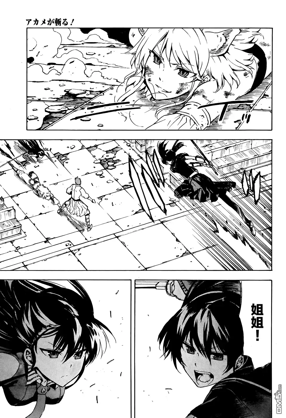 《斩·赤红之瞳!》第43话 斩断绝望（后篇） 第9页