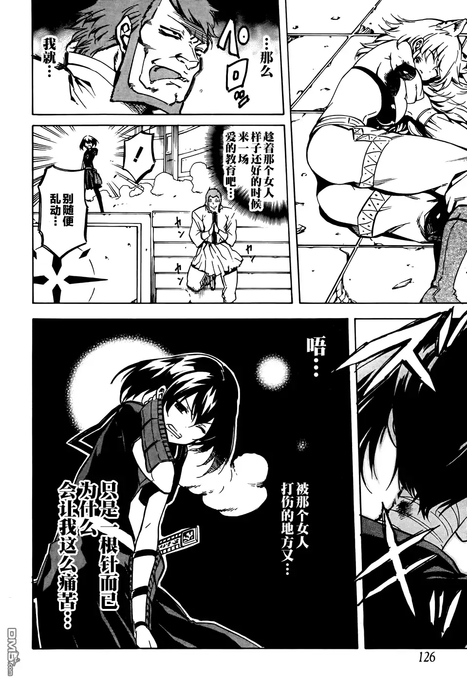《斩·赤红之瞳!》第43话 斩断绝望（后篇） 第4页
