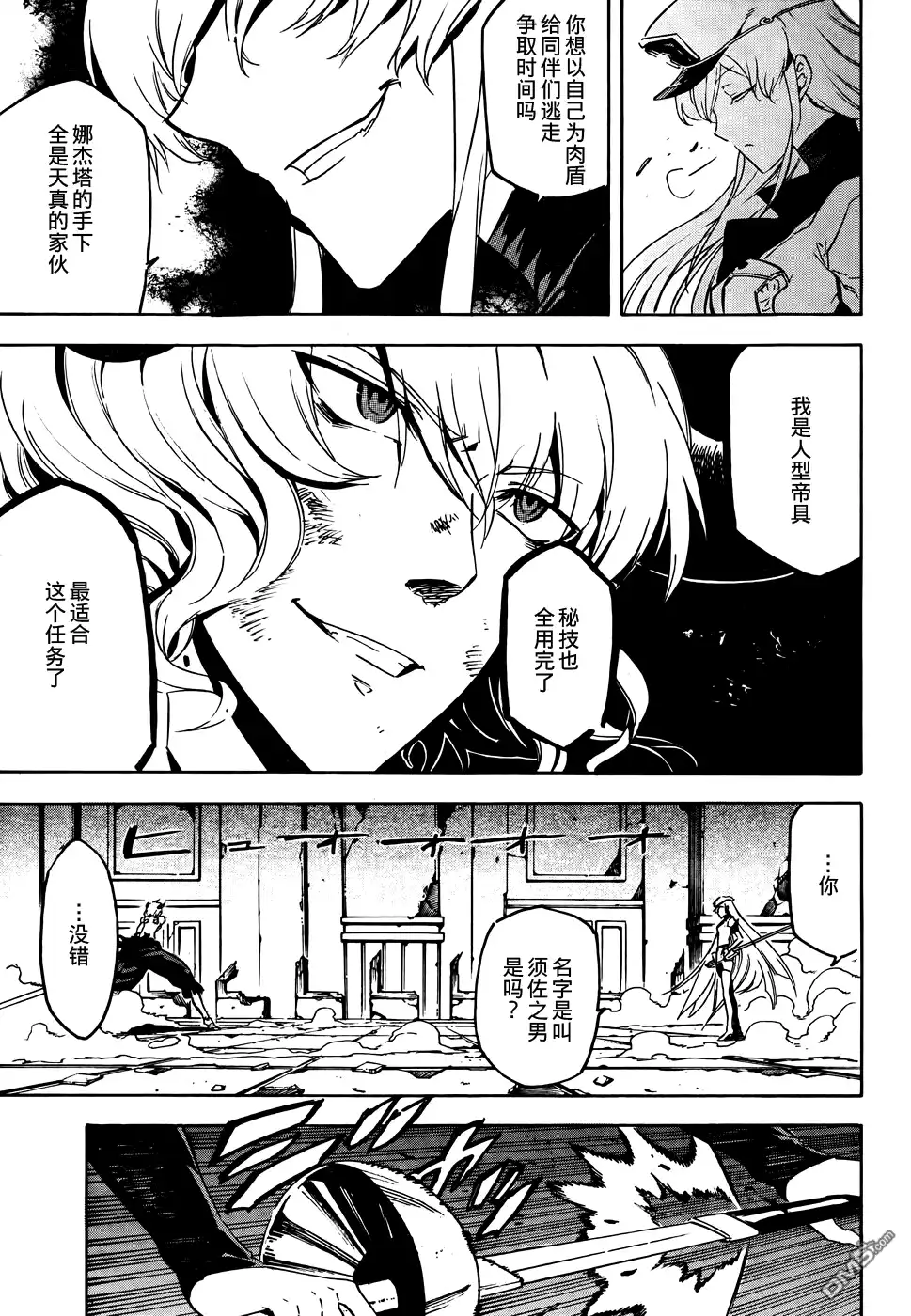 《斩·赤红之瞳!》第43话 斩断绝望（后篇） 第29页