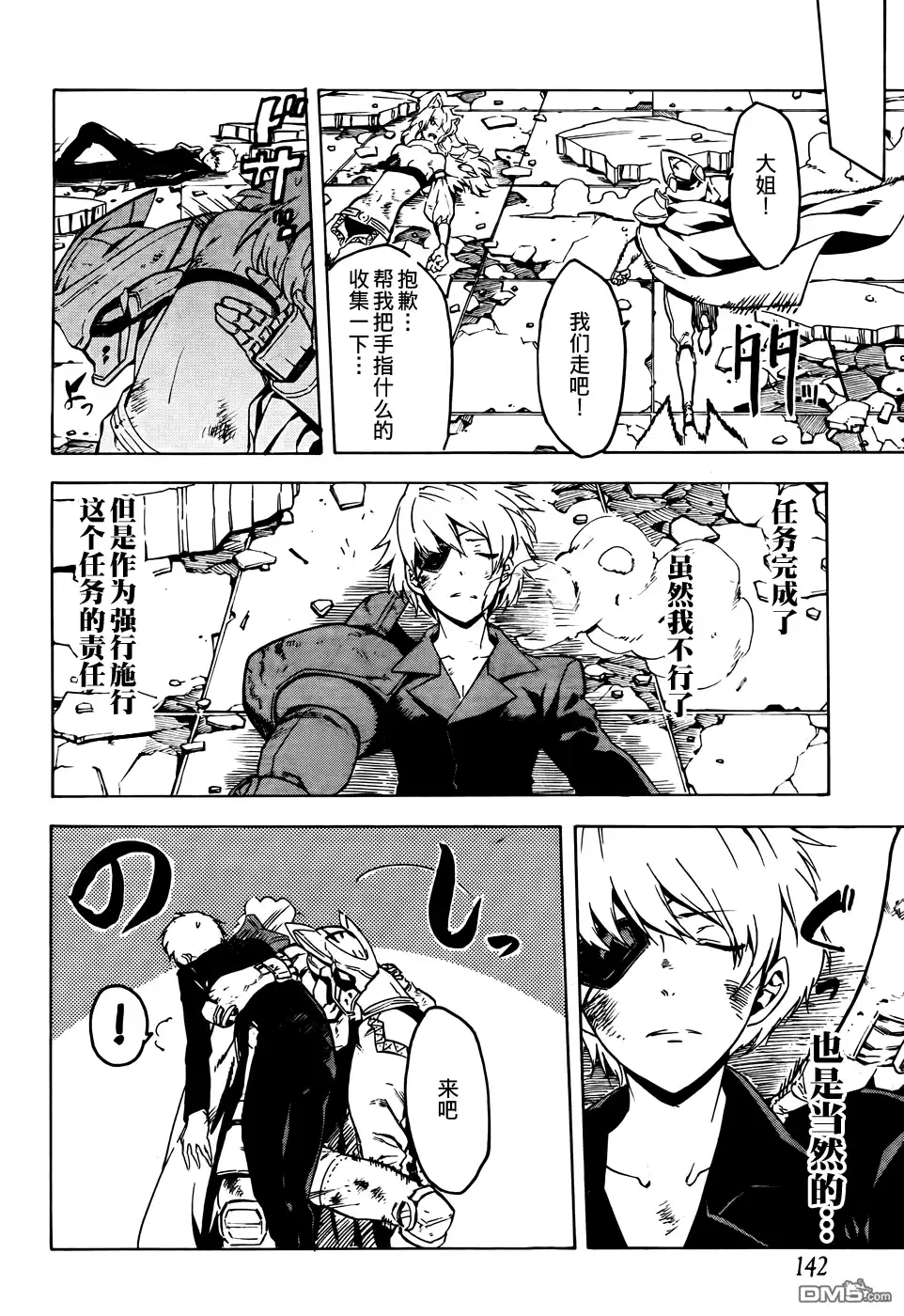 《斩·赤红之瞳!》第43话 斩断绝望（后篇） 第20页