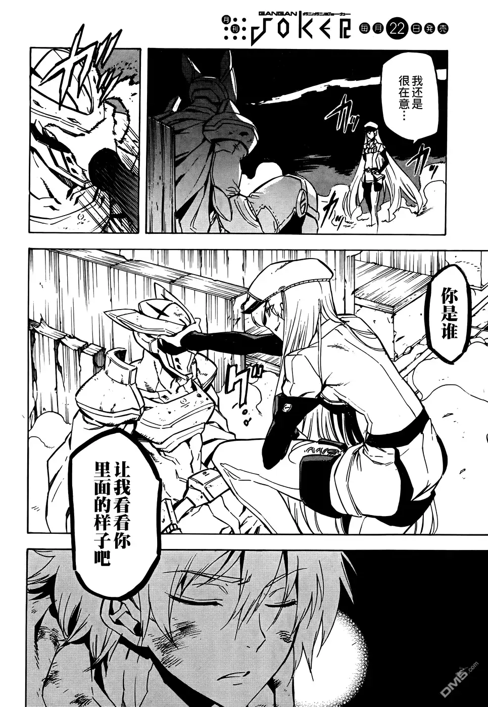《斩·赤红之瞳!》第43话 斩断绝望（后篇） 第2页