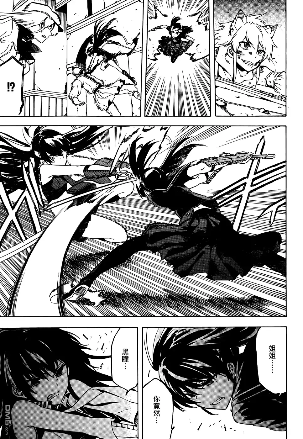《斩·赤红之瞳!》第43话 斩断绝望（后篇） 第11页