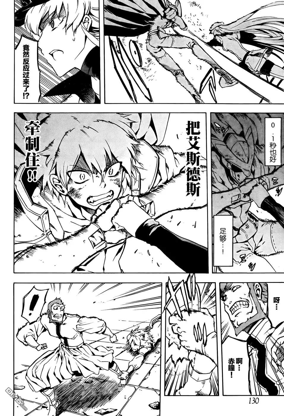 《斩·赤红之瞳!》第43话 斩断绝望（后篇） 第8页