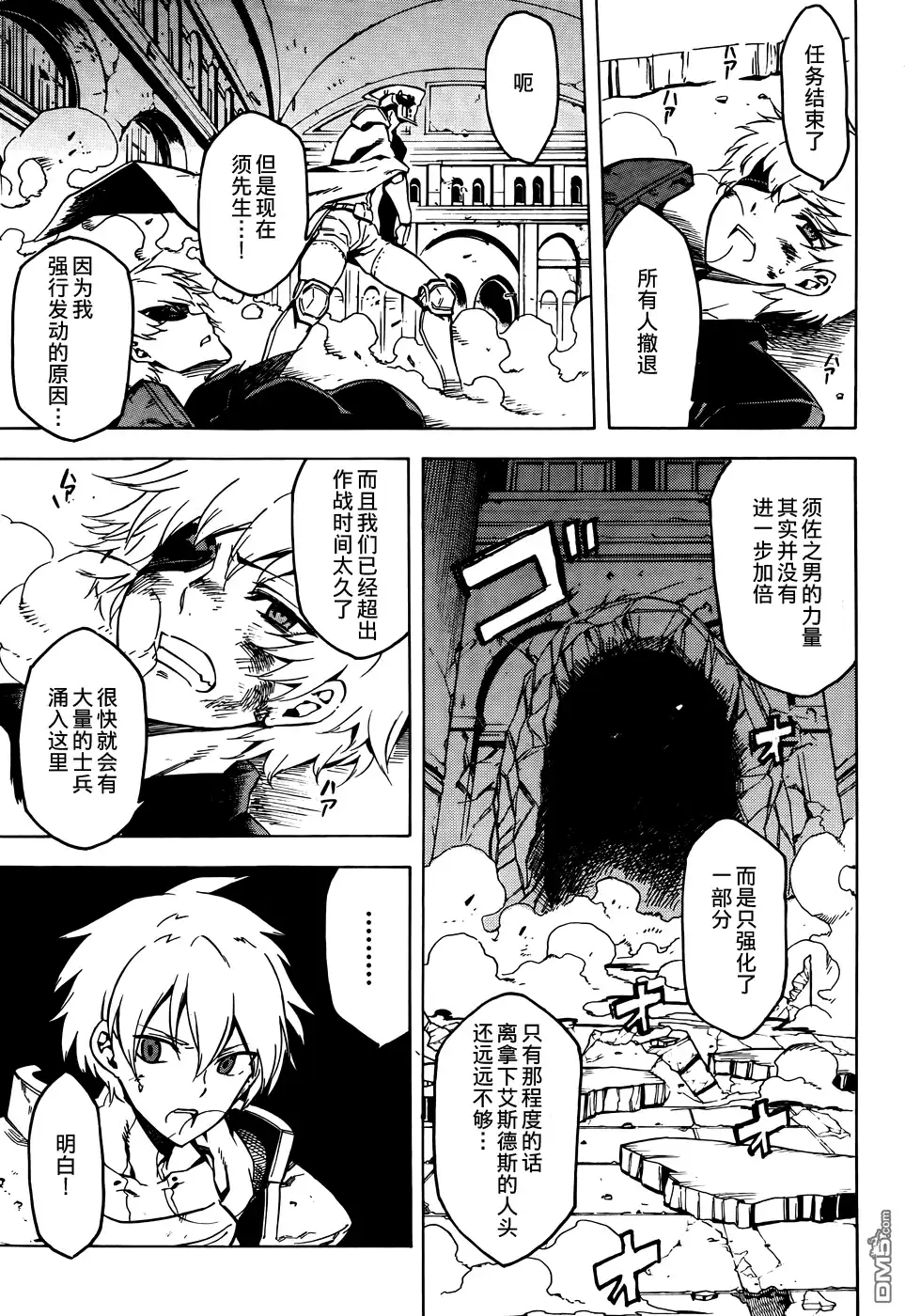 《斩·赤红之瞳!》第43话 斩断绝望（后篇） 第17页