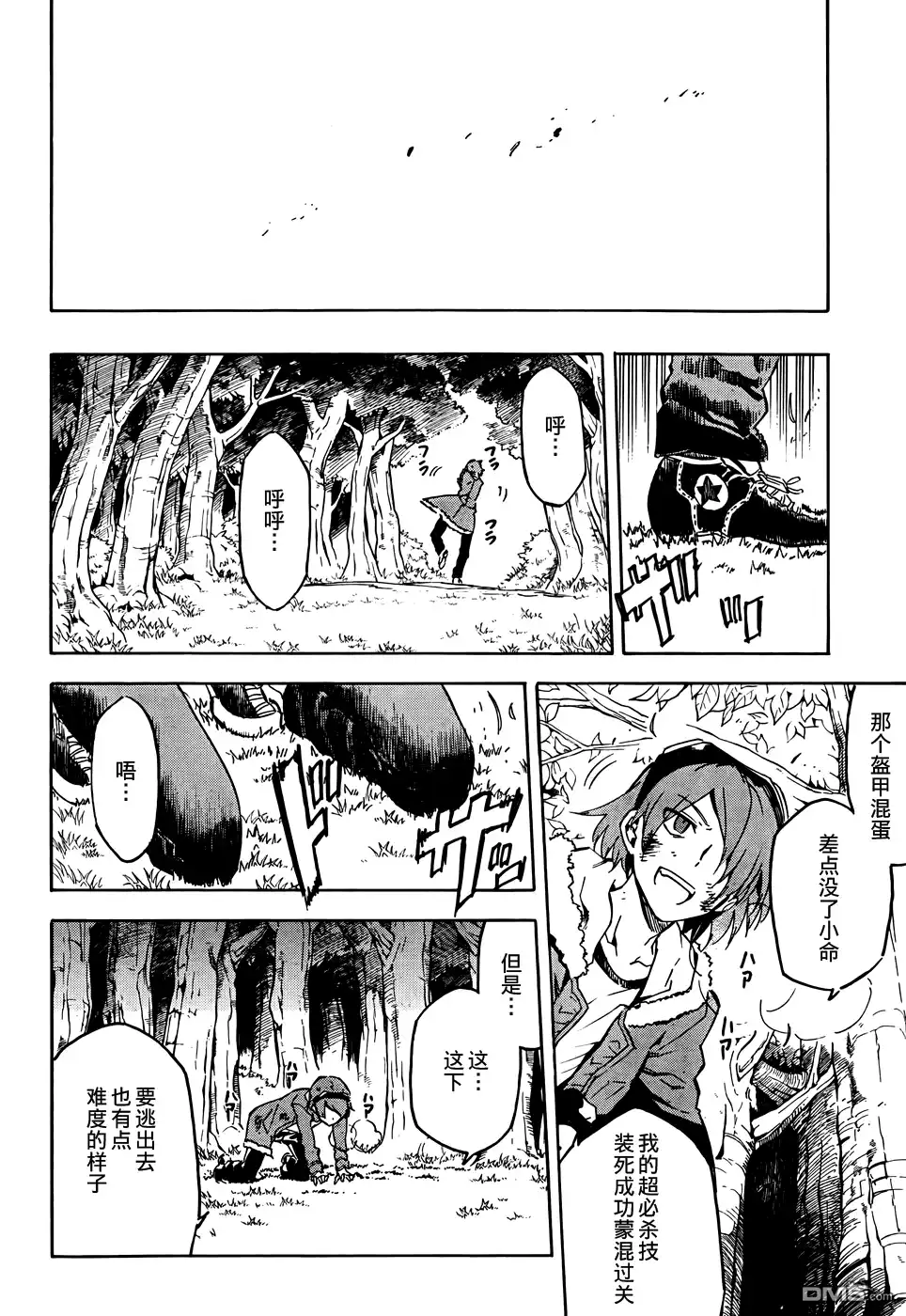 《斩·赤红之瞳!》第43话 斩断绝望（后篇） 第33页