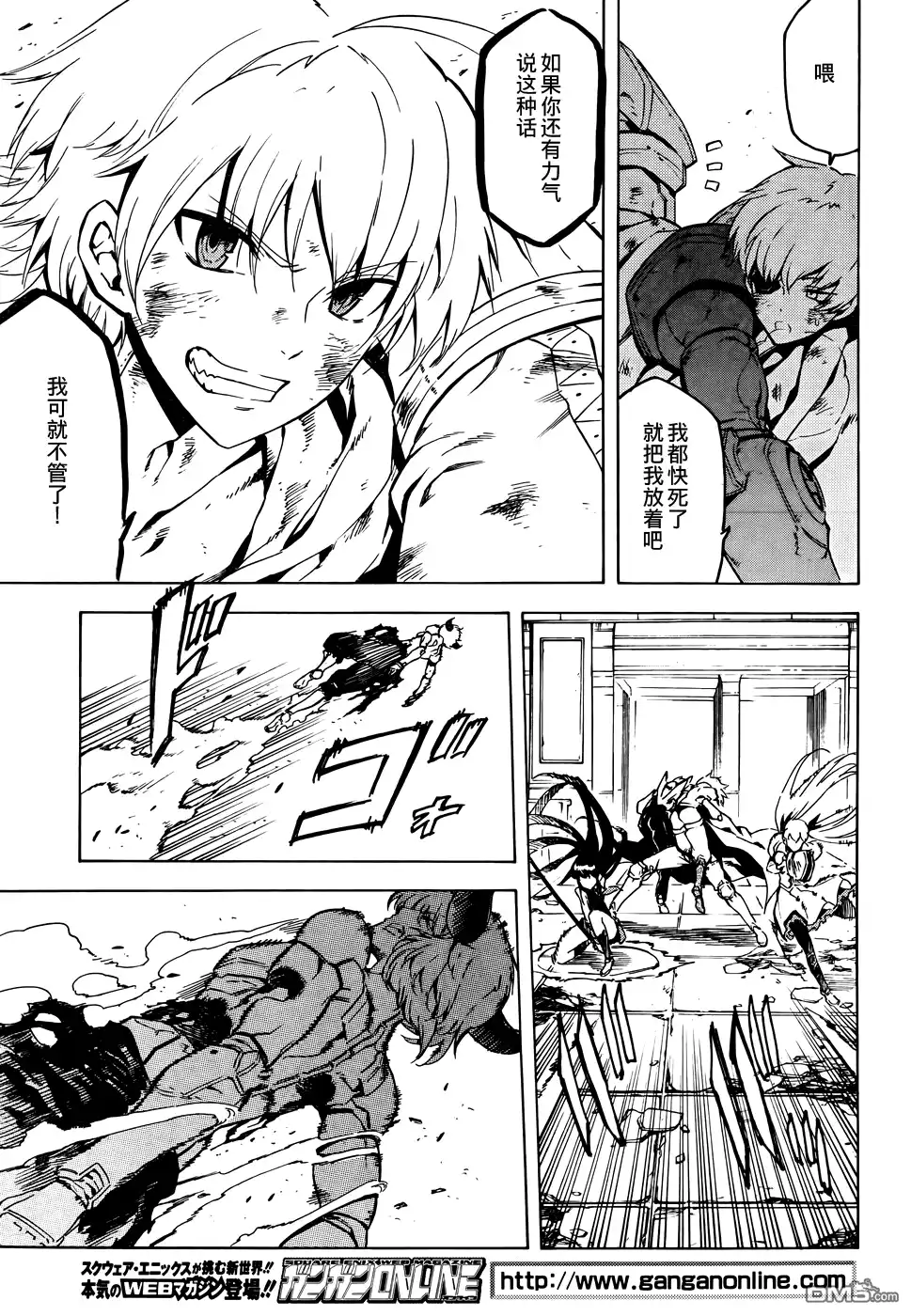 《斩·赤红之瞳!》第43话 斩断绝望（后篇） 第21页