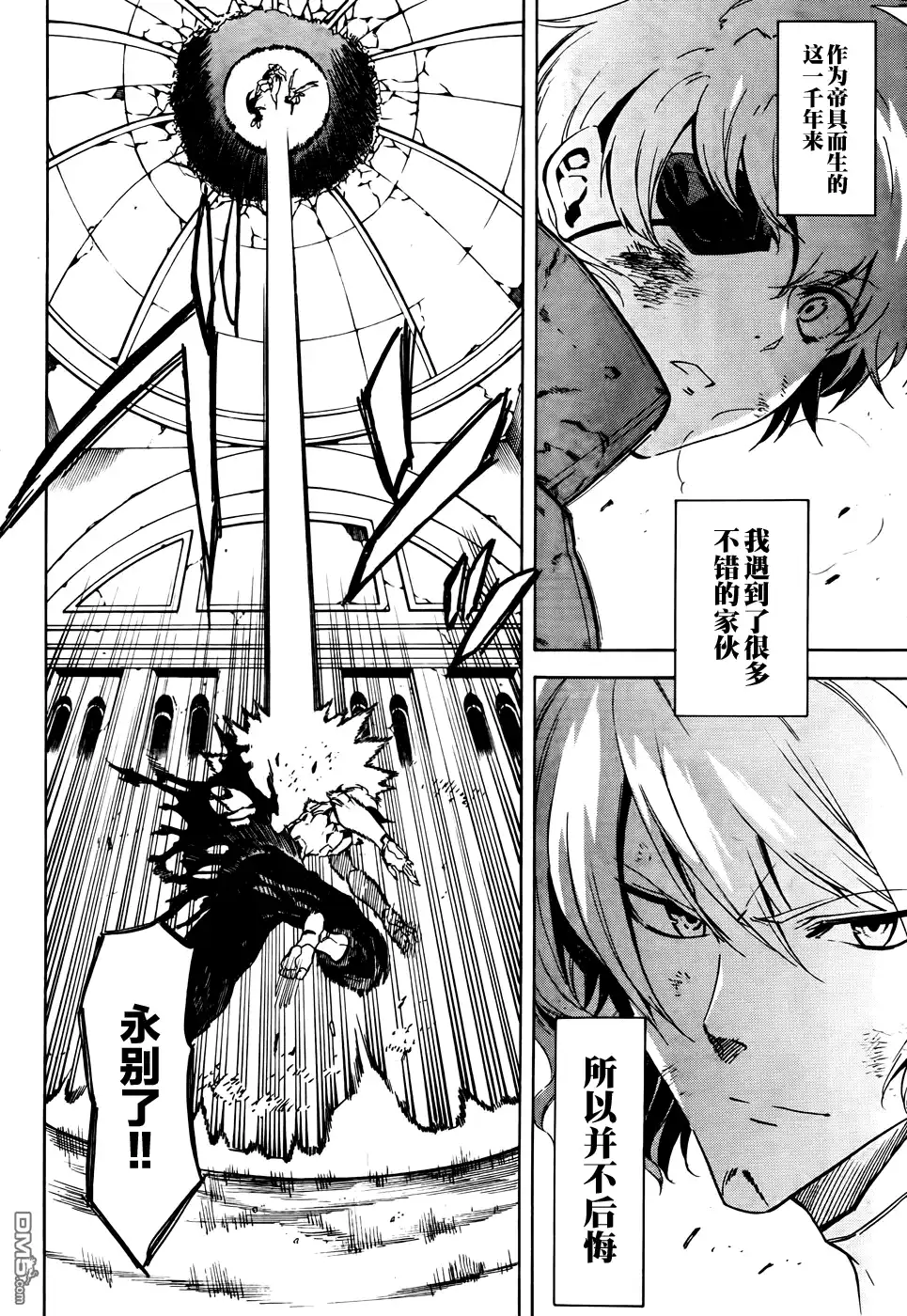 《斩·赤红之瞳!》第43话 斩断绝望（后篇） 第24页