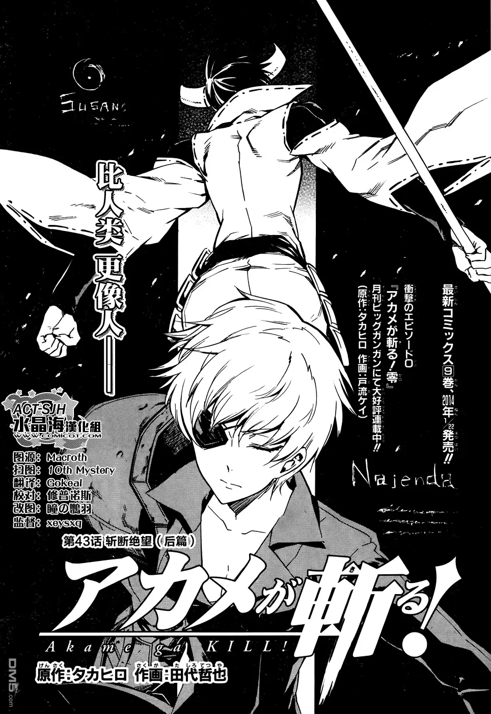 《斩·赤红之瞳!》第43话 斩断绝望（后篇） 第3页