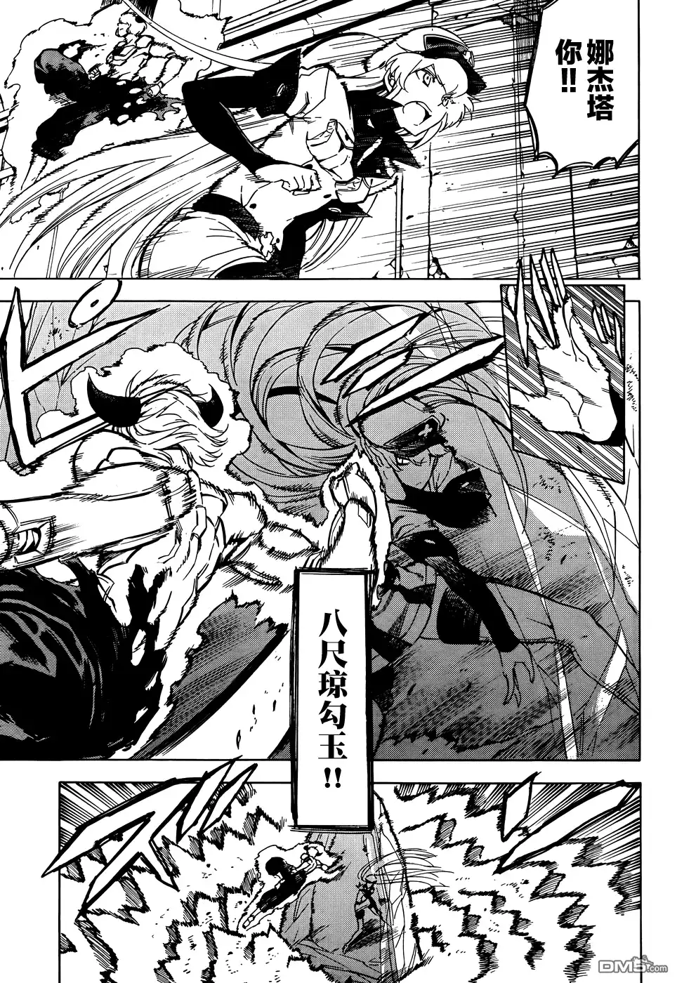 《斩·赤红之瞳!》第43话 斩断绝望（后篇） 第15页