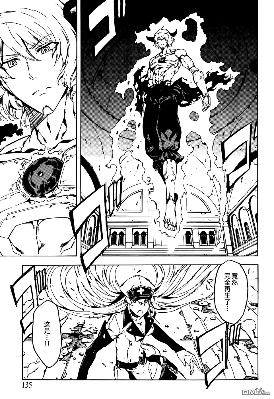 《斩·赤红之瞳!》第43话 斩断绝望（后篇） 第13页