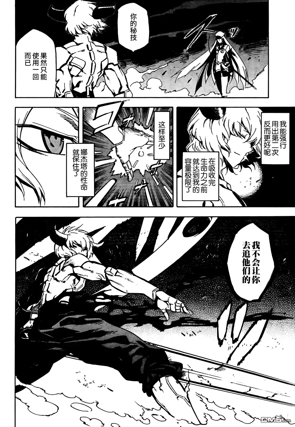 《斩·赤红之瞳!》第43话 斩断绝望（后篇） 第28页