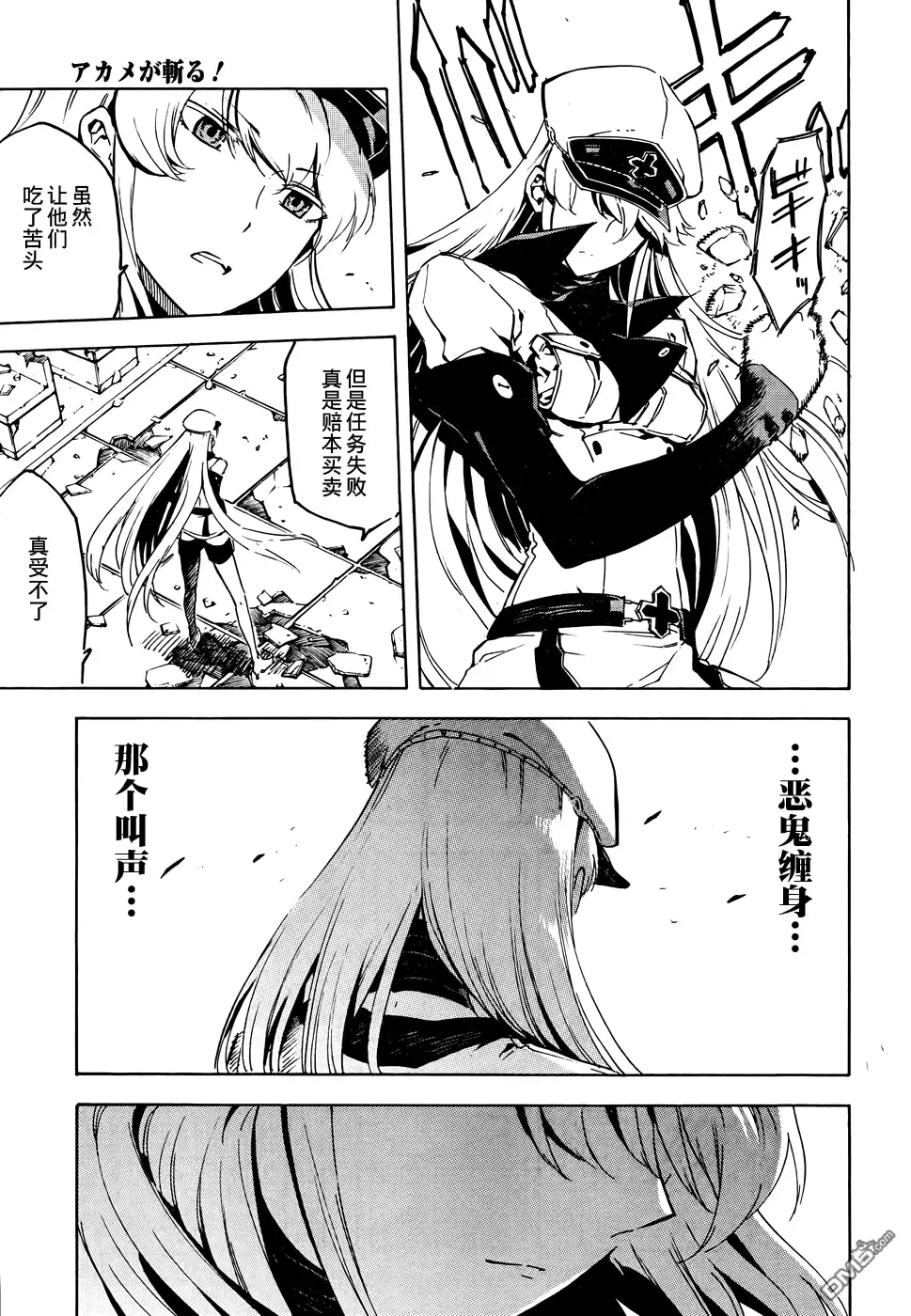 《斩·赤红之瞳!》第43话 斩断绝望（后篇） 第36页