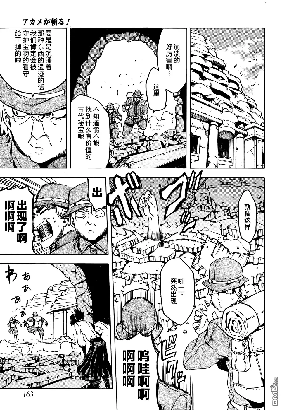 《斩·赤红之瞳!》第43话 斩断绝望（后篇） 第40页