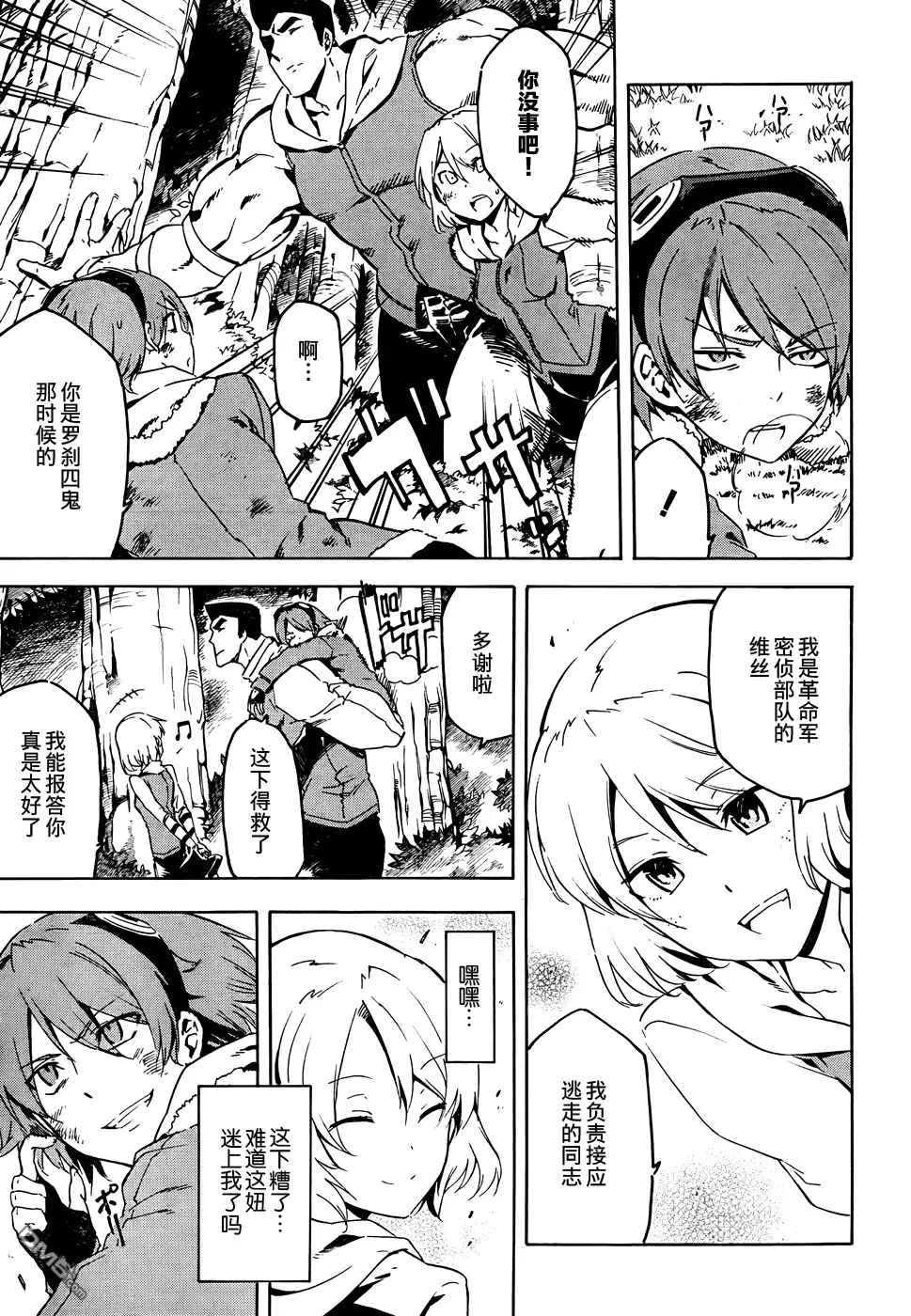 《斩·赤红之瞳!》第43话 斩断绝望（后篇） 第34页