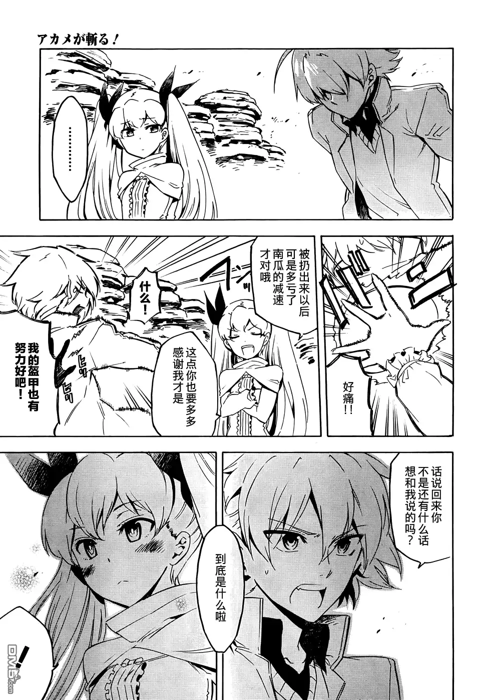 《斩·赤红之瞳!》第43话 斩断绝望（后篇） 第38页