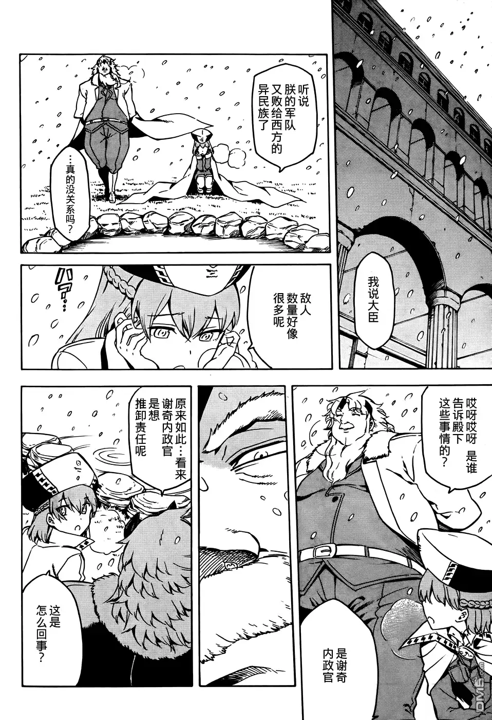 《斩·赤红之瞳!》第44话 斩断踌躇 第4页