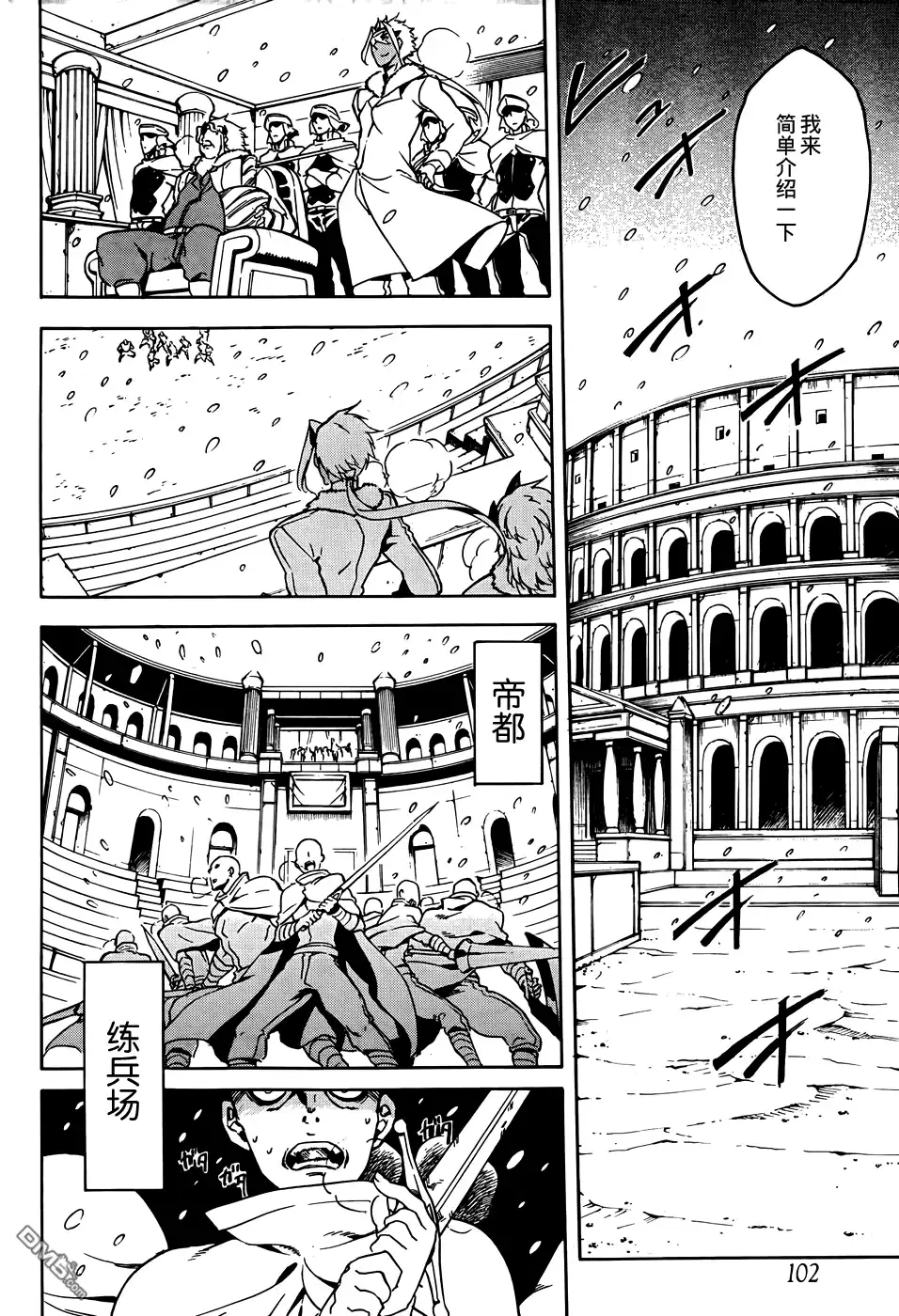《斩·赤红之瞳!》第44话 斩断踌躇 第10页