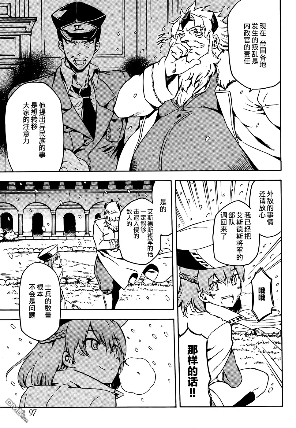 《斩·赤红之瞳!》第44话 斩断踌躇 第5页