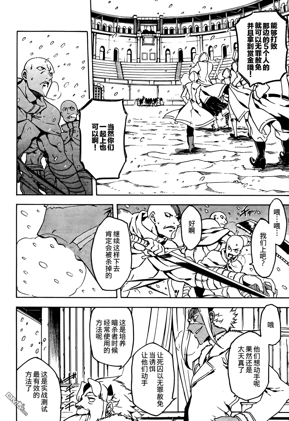 《斩·赤红之瞳!》第44话 斩断踌躇 第12页